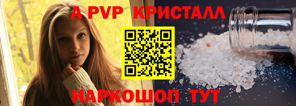 А ПВП кристаллы  APVP  Коммунар  Вход с VPN  Alpha-PVP СК КРИС 