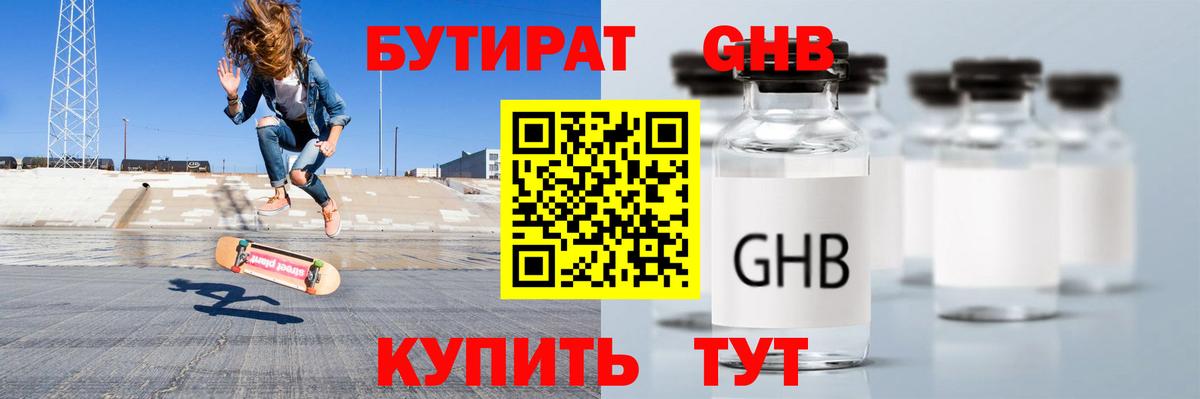 Бутират 1.4BDO  Вход с VPN  Бутират  Коммунар 