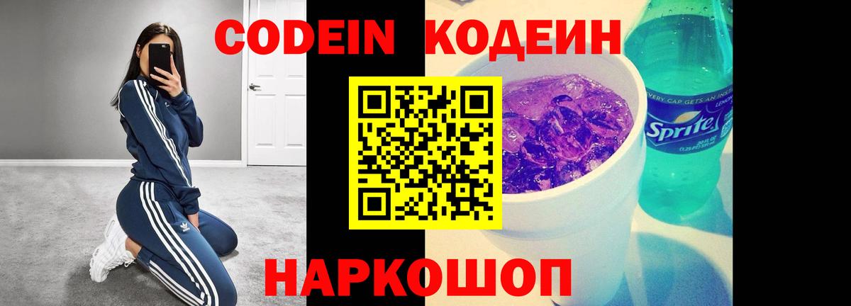Коммунар  Codein напиток Lean (лин)  Вход с VPN 