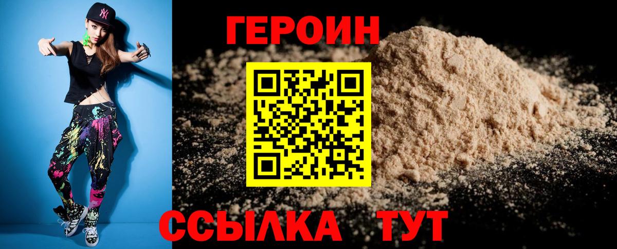 ГЕРОИН VHQ  Героин  Коммунар  Вход с VPN 