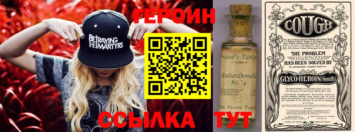 Героин Heroin Коммунар