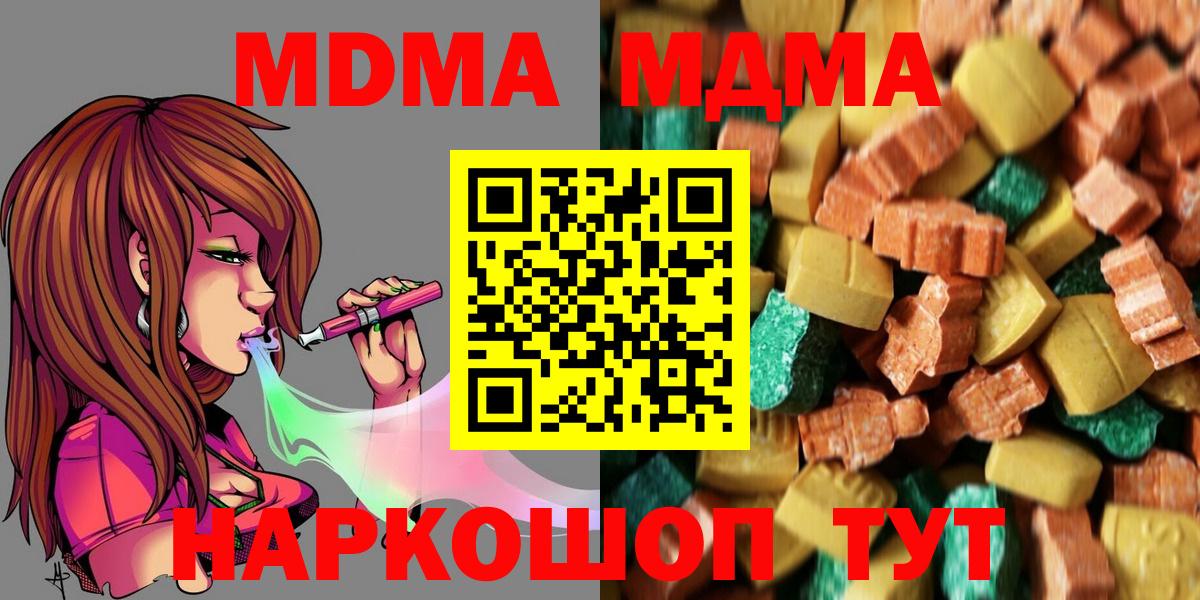 МДМА кристаллы  Вход с VPN  MDMA Molly  Коммунар 